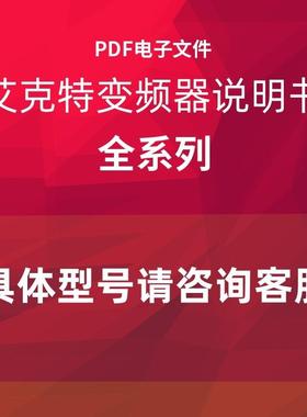 JACT艾克特变频器说明书AT500 AT300 JT500 AT100 JT300询价
