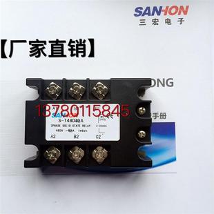 032F SANHON三相固态继电器S HHG1 3840A直流控交询价 T48D40A