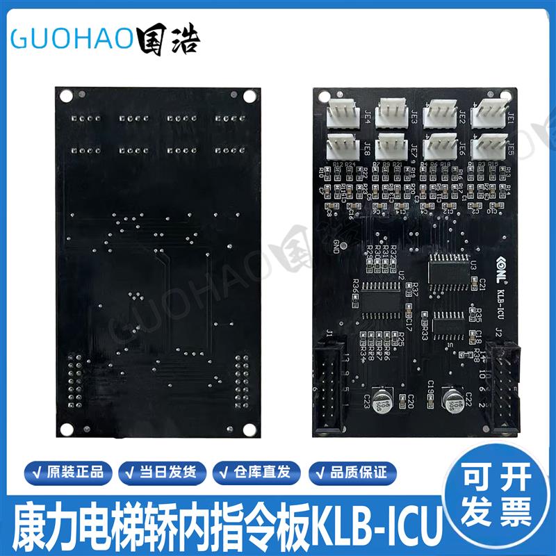 康力电梯 指令板 KLB-ICU 蓝光系统轿厢按钮扩展板原装质保现询价