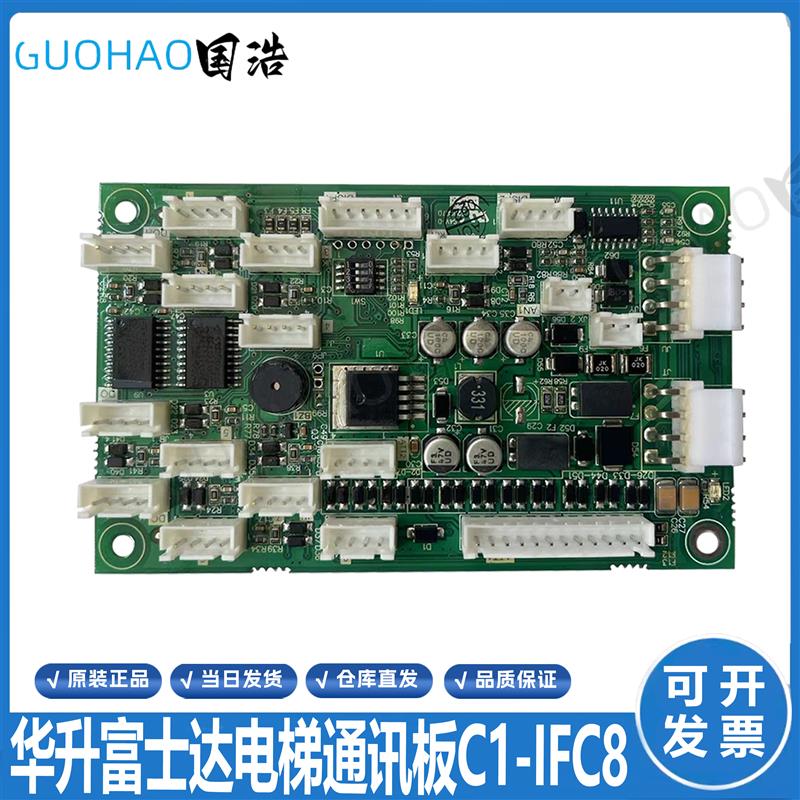 华升富士达电梯通讯板IFC8/IFC9富士达指令板A3N150088 A3N85询价