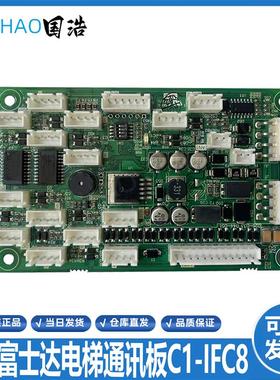 华升富士达电梯通讯板IFC8/IFC9富士达指令板A3N150088 A3N85询价
