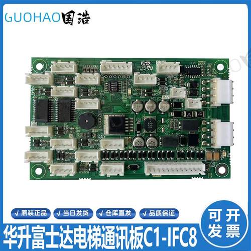 华升富士达电梯通讯板IFC8/IFC9富士达指令板A3N150088 A3N85询价