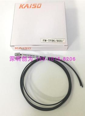 全新原装现货FM-TF8K台湾开硕KAISO传感器FM-TF8K/800 FM-TA1询价