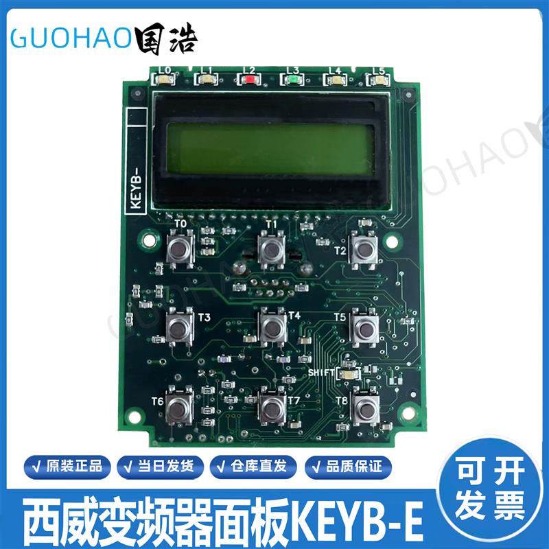 电梯配件 西威变频器面板KEYB-E 原装现货质保正品实拍下单秒询价