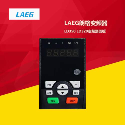 全新LAEG朗格变频器LD350 LD320 变频器面板控制盒 调速键盘询价
