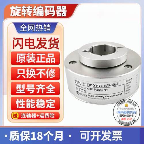 EB100P30-P4CR-1024编码器-L6PR-H4DR-H4AR-H4ER-H6BR-H4CR-P询价
