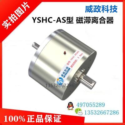 YSHC-303AS-302CS-BS-DS威政科技磁滞出合器磁滞制动器刹车正询价