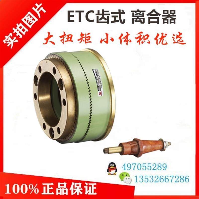 ETC-400/ETC-800齿式 牙嵌式碳刷离合器研新电磁离合器制动器询价,标准件/零部件/工业耗材,制动器,淘宝优惠券,粉丝福利购,淘宝优惠卷