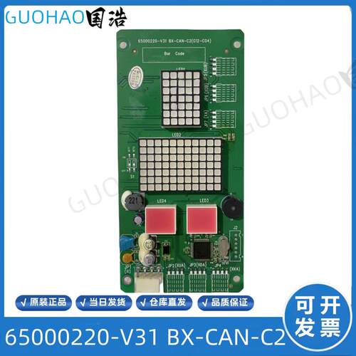 广日电梯外呼显示板bx-can-c2外招数显板65000220 v30配件G12询价