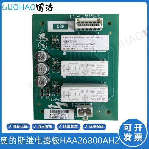 奥的斯电梯轿顶继电器板HAA26800AH2再平层提前开门继电器板询价