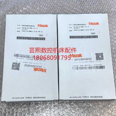 全新原装MAZAK马扎克机床IO板 D65UB004832 YMYP9-P0059询价