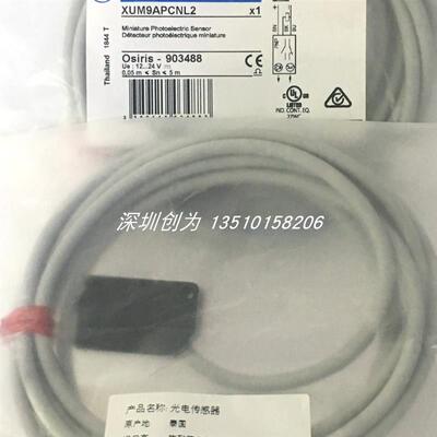 全新正品现货XUM9APCNL2法国施耐光电开关XUM9ANCNL2询价