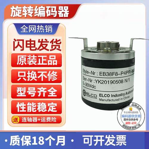 宜科型空心轴旋转编码器EB38F8-P4AR-1000.3H/20360 600盲孔8询价