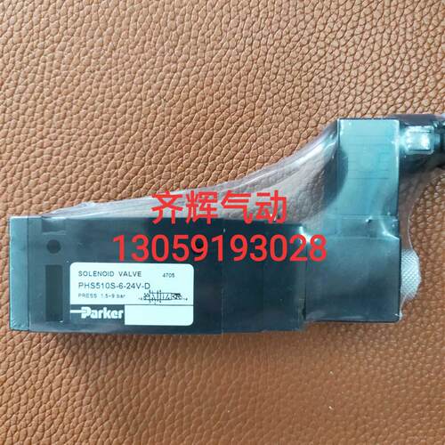 PHS510S-6-24V-D美国派克PARKER原装全新正品电磁阀 假一罚十询价