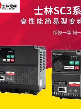 士林变频器SC3系列SC3-021/043-0.2 0.4 0.75 1.5 2.2 3.7 5.询价