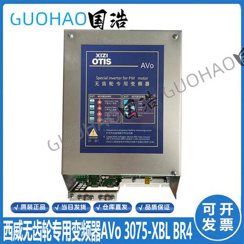 西威无齿轮专用变频器AV03075 AVO3130西子奥的斯AVO3013-XBL询价