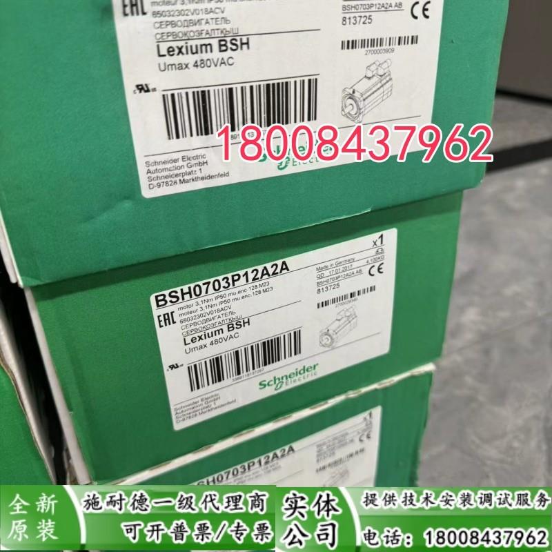 BSH0703P12A2A施耐德全新原装现货伺服电机BSH0703P12A2A询价