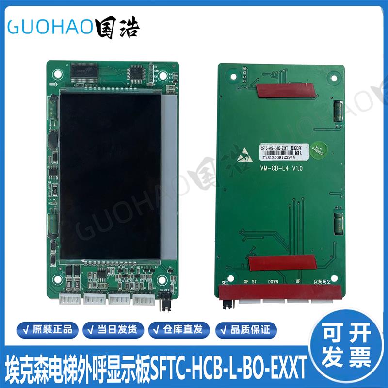 埃克森电梯液晶外呼显示板/SFTC-HCB-L-BO/SFTC-HCB-L-BO-EXX询价
