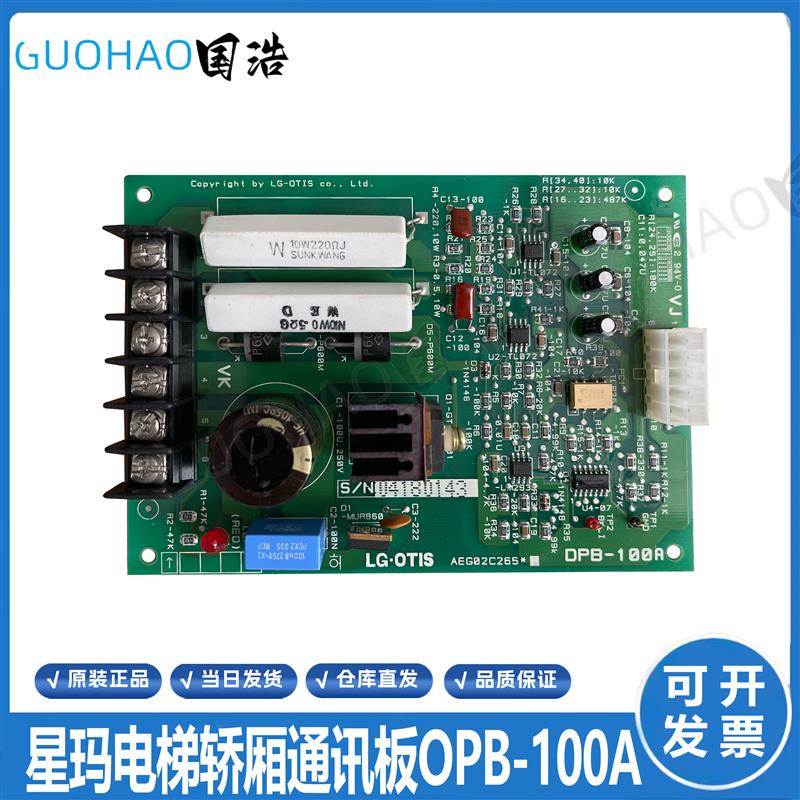 LG星玛电梯配件轿厢通讯板DPB-100A AEG02C265 DPB100A抱闸板询价