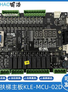 康力电梯扶梯主板KLE-MCU-02D/KLE-MCU-02F操作面板KLE-MAU-0询价
