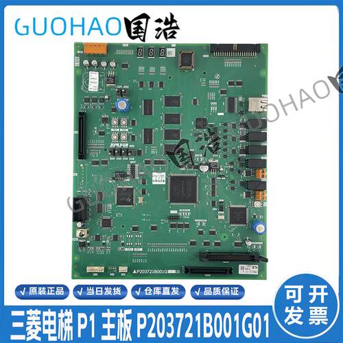 三菱电梯P1主板P203721B001G01/G02/G03/G17/G24/G26/G46/G44询价