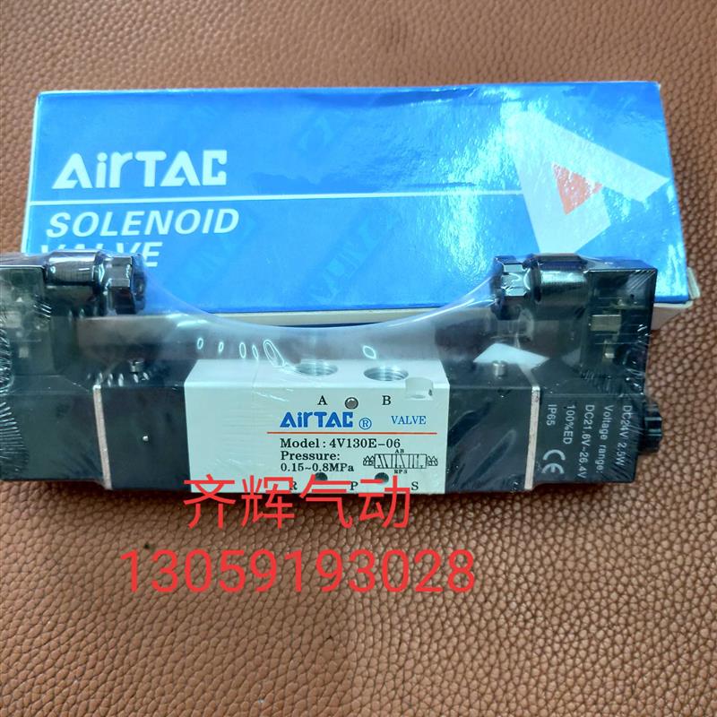 4V130C-06 亚德客AIRTAC电磁阀4V130C 4V130E-06  DC24V 假一询价
