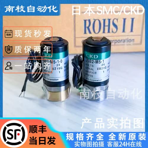全新CKD电磁阀USB2-M5-1/2-0-DC24V USG2-M5-1/2-0-DC24V