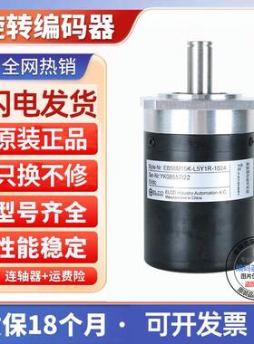 全新EB58M15K-L5Y2R-2000.1M7300编码器-2000.1M7303-2500-询价
