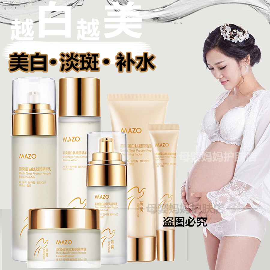 孕妇护肤品套装补水保湿祛斑美白淡斑怀孕期哺乳期可用水乳化妆品