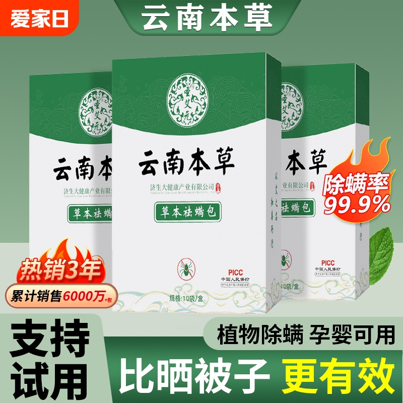 云南本草除螨包床上用防螨虫包祛螨虫药包枕头贴蝻剂除螨虫神器