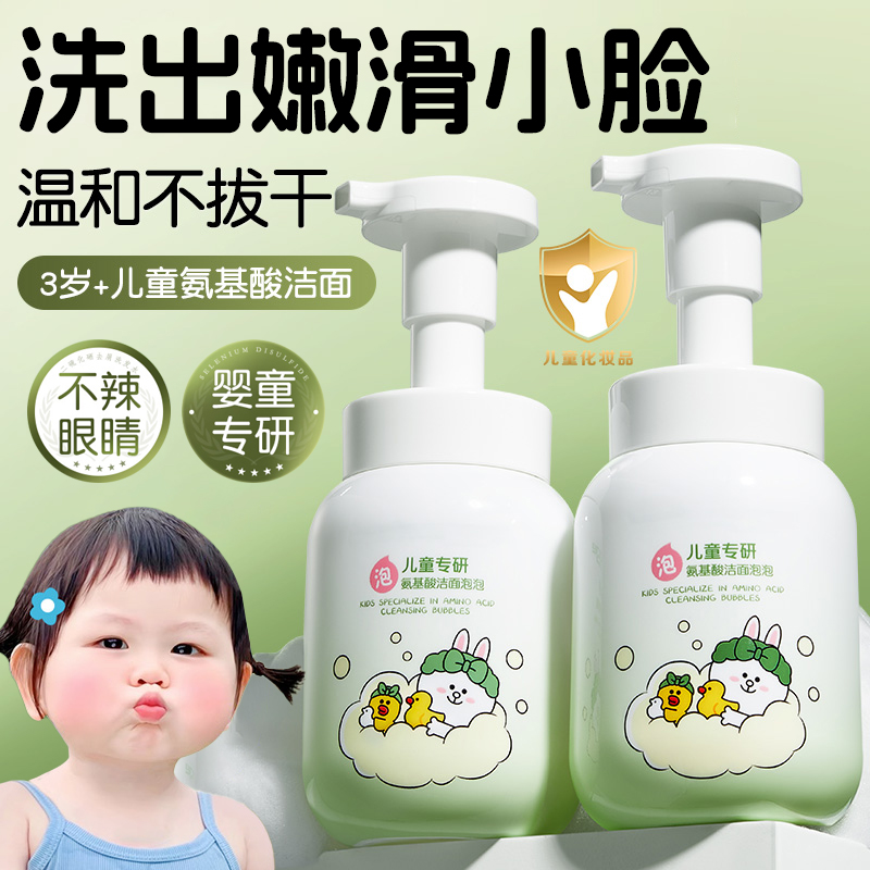 儿童洗面奶氨基酸6到12岁青春期少女孩童男青少年学生专用洁面乳