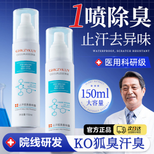 腋下除狐喷雾止汗露女腋下去异味狐味腋窝臭香体露男净味水正品