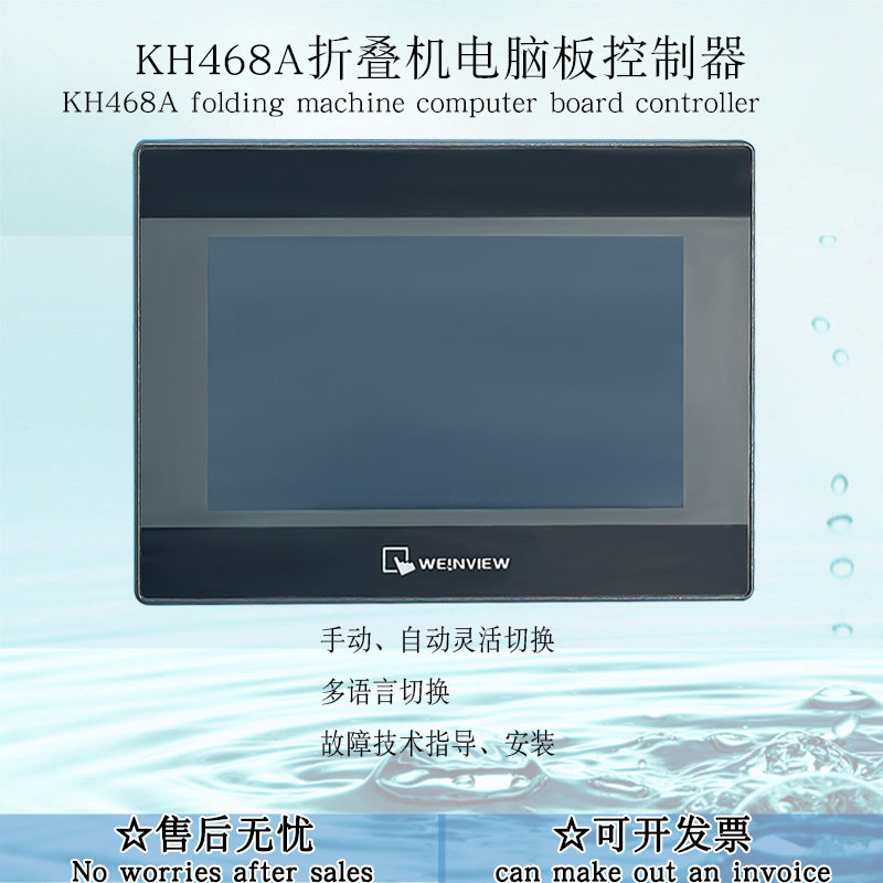 水洗厂工业毛巾床单折叠机KH468A液晶屏KH468B电脑板控制器显示器
