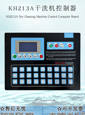 酒店服装厂工业干洗机电脑板KH213A黑色/蓝色按键面板 中英文切换