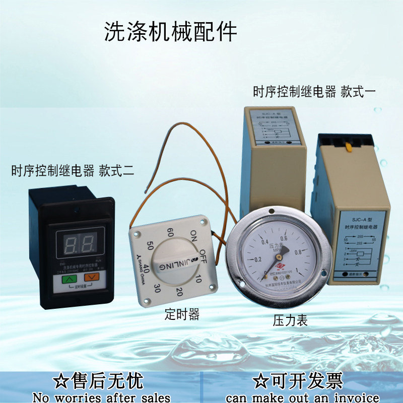 烘干机洗衣机烫平机配件 时序控制继电器 压力表定时器温度控制器
