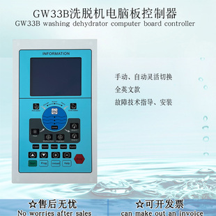 GW33B工业全自动洗脱衣机电脑板控制显示器 水洗机操作面板主配件