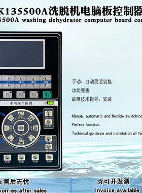 大型酒店全自动带倾斜洗脱机按键操作 SK135500A显示控制器