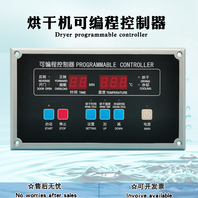 工业全自动烘干机配件电脑板