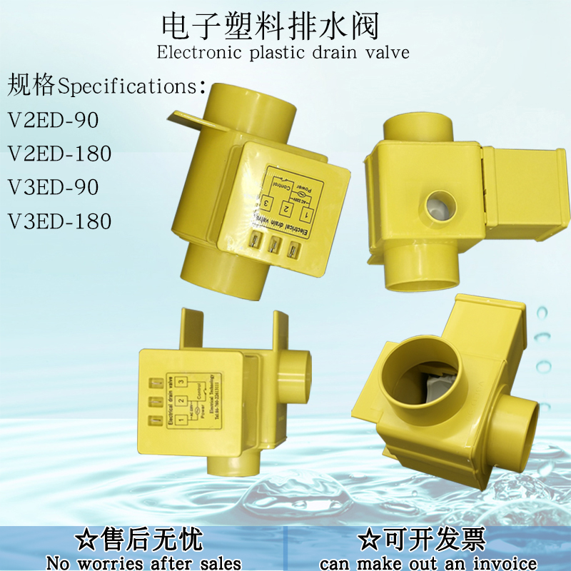 工业全自动洗衣机电子塑料排水阀