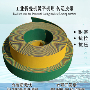 工业商用酒店毛巾床单烫平机折叠机 传送带可定制皮带 槽烫机配件