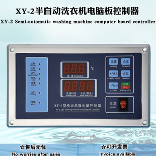 2商用工业半自动水位洗衣机水洗机主操作面板微电脑控制显示器