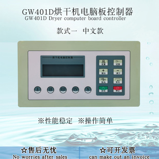 GW401D中英文款 全自动烘干机电脑板控制显示器风干衣机操作主面板