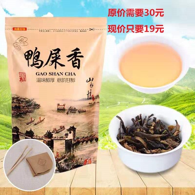 凤凰茶头2斤宋种功夫单丛黄枝香