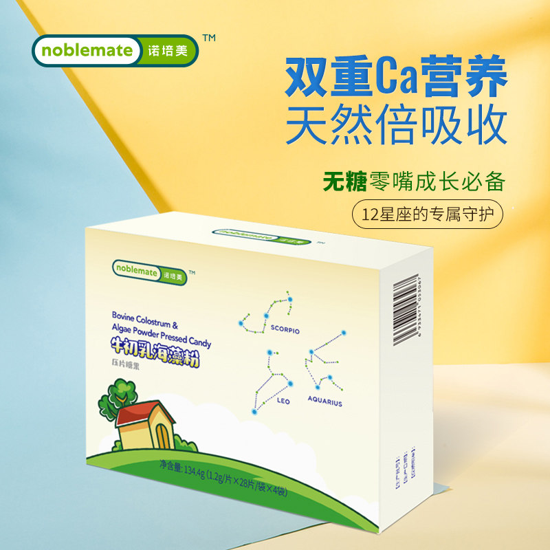 诺培美牛初乳海藻粉咀嚼片儿童钙片补钙植物钙盒装112片