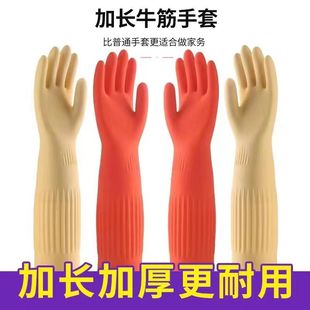 牛筋手套防水耐磨橡胶乳胶厨房家用长袖 加长加厚款 洗碗洗衣服手套
