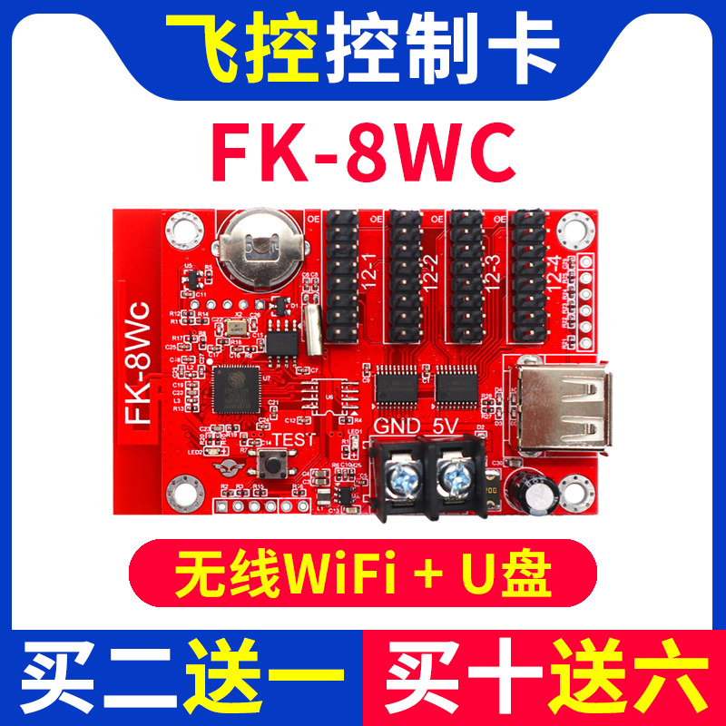 飞控控制卡FK-8Wc 手机无线WIFI改字 U盘室内外单色LED显示屏 8WC