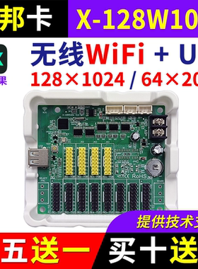 仰邦控制卡X-128W1024无线wifi手机改字U盘BX单双色电子led显示屏