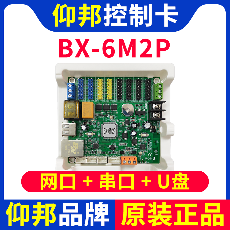 仰邦控制卡BX-6M2P 网口串口RS485无线wifi单色led显示屏5M2 6M2P