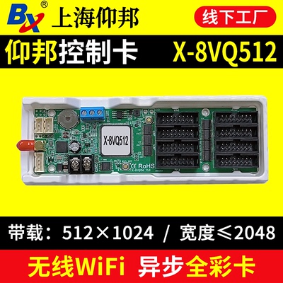 仰邦X-8VQ512控制卡BX异步门头全彩手机无线wifi卡广告LED显示屏