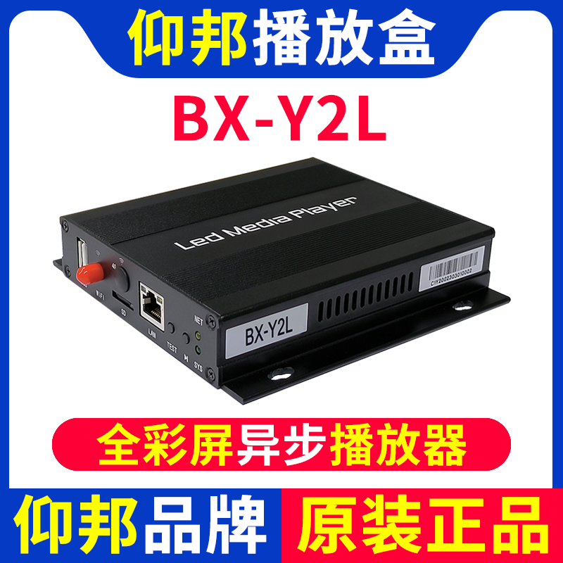 仰邦播放盒BX-Y2L异步全彩LED显示屏无线wifi网口接收卡控制器Y2L